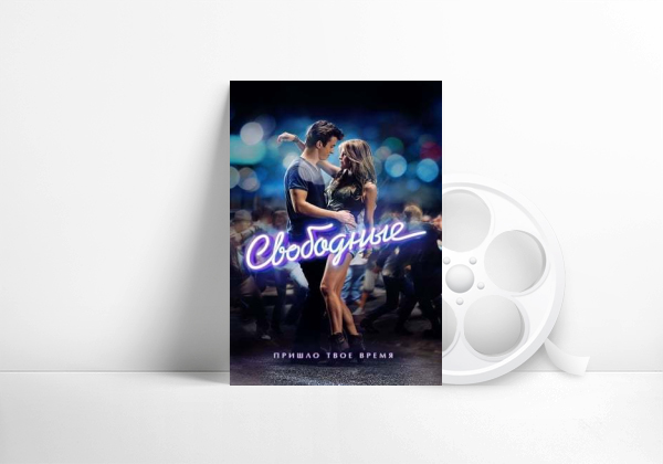 Movie Footloose