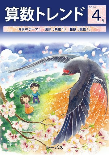 Book Sansu Trend 2014-04 Sansu-Trend