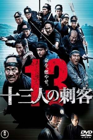 Movie 13 asesinos