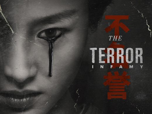 The terror: Infamy