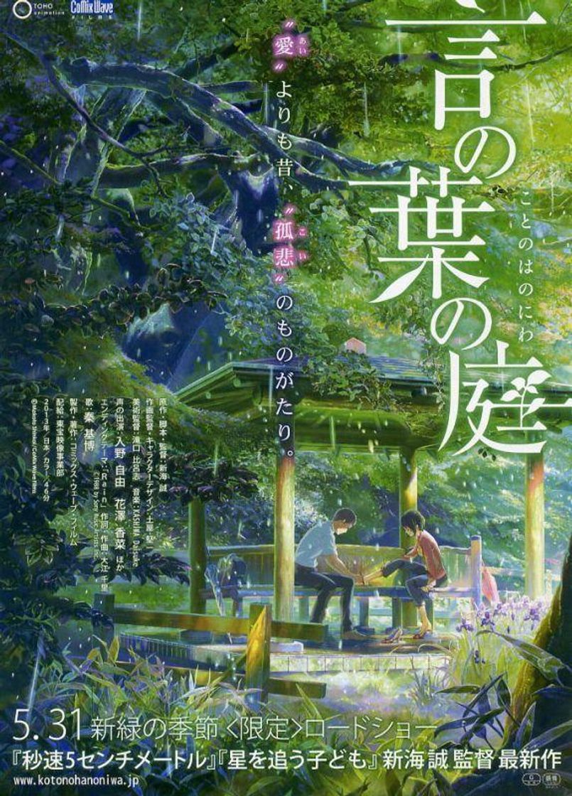 The Garden of Words