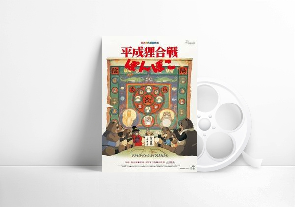 Movie Pom Poko