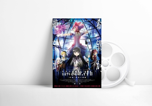 Movie Puella Magi Madoka Magica the Movie Part III: Rebellion
