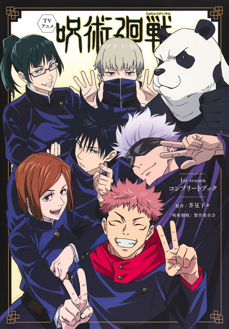 Serie Jujutsu kaisen