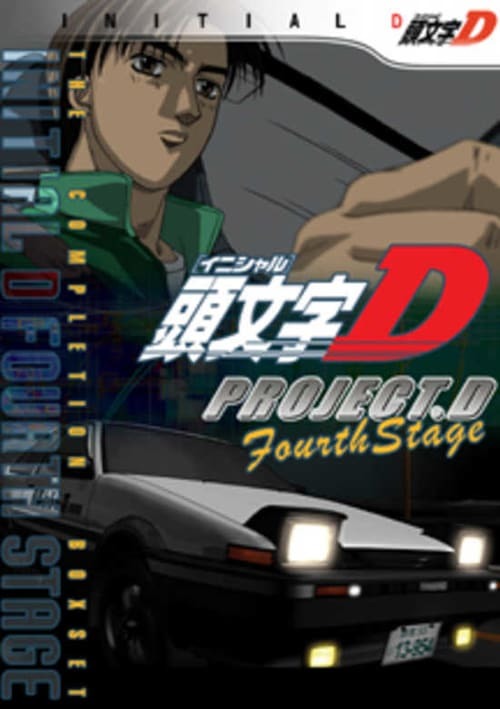 Serie Initial D: Fourth Stage - Project D