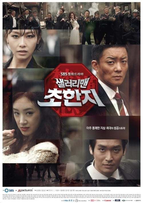 Serie History of the Salaryman