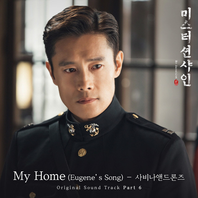 Canción My Home (Eugene's Song) [From "Mr. Sunshine (Original Television Soundtrack), Pt. 6"]
