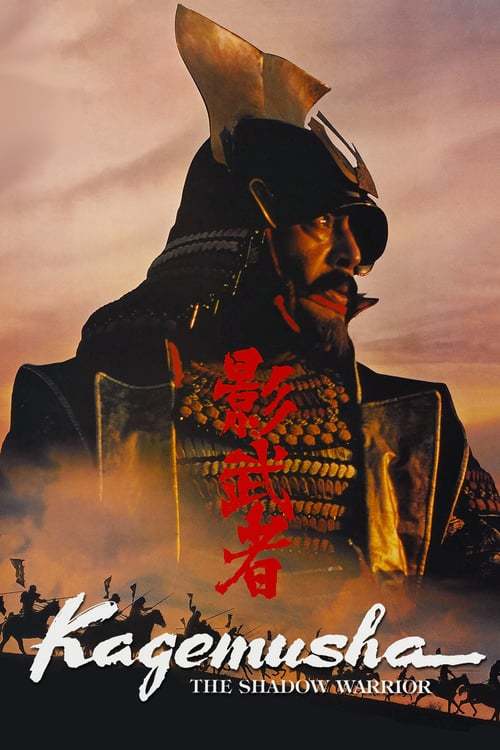 Movie Kagemusha, la sombra del guerrero