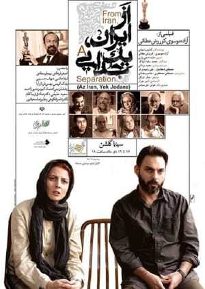 Movie Az Iran, yek jodaee