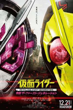 Película Kamen Rider: Reiwa The First Generation