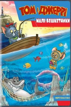 Serie Los pequeños Tom & Jerry