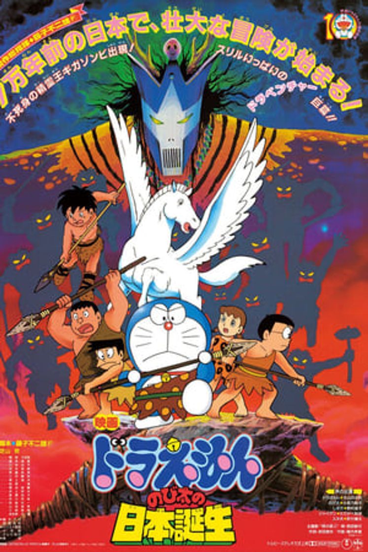Movie Doraemon y el nacimiento de Japón