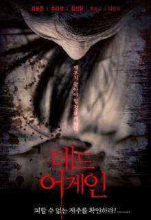 Serie Dead Again 데드 어게인 