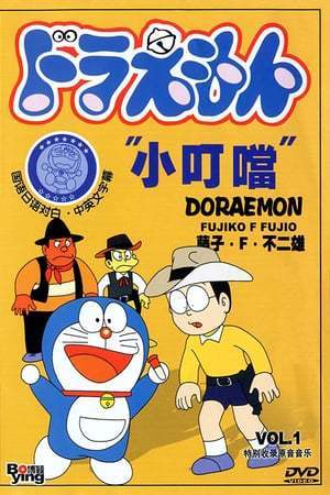 Serie Doraemon, el gato cósmico