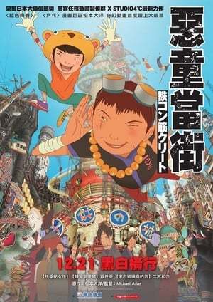 Película TekkonKinkreet