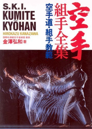 Books Shotokan Karate International Kumite Kyohan by Hirokazu Kanazawa