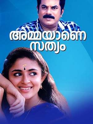 Movie അമ്മയാണെ സത്യം