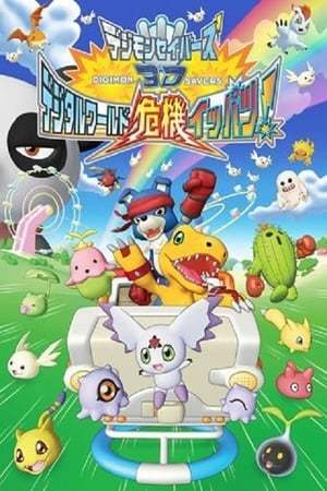 Movie Digimon Savers 3D: Digital World Kiki Ippatsu!