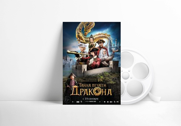 Película El misterio del dragón