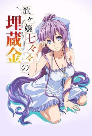 Serie Ryuugajou Nanana no Maizoukin