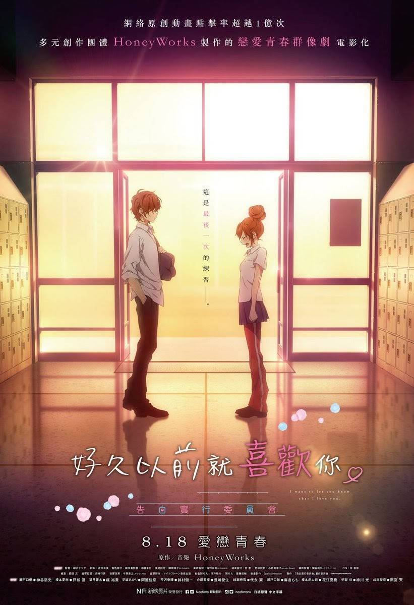Movie Zutto Mae kara Suki deshita.: Kokuhaku Jikkou Iinkai
