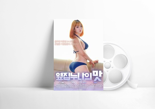 Movie The Taste of Next Door Sister