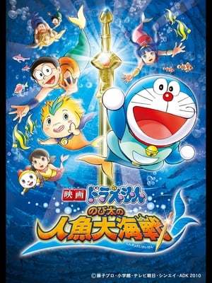 Movie Doraemon: La leyenda de las sirenas