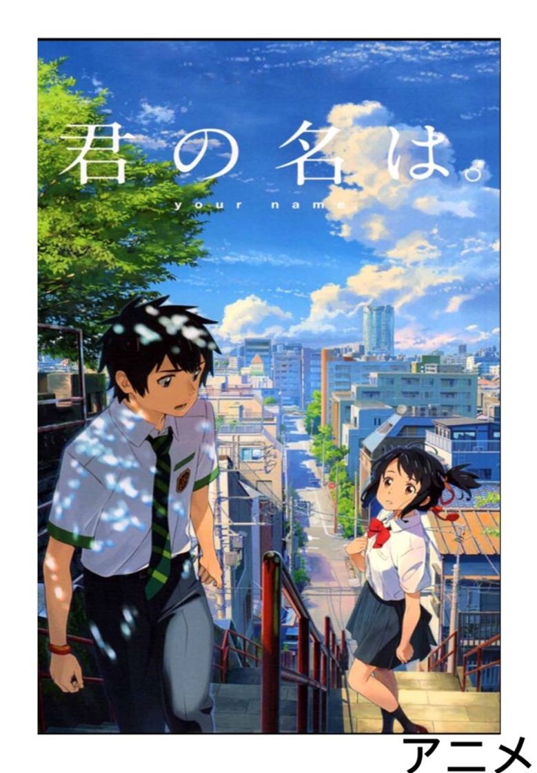 Movie Your Name