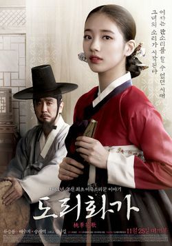 Película 도리화가