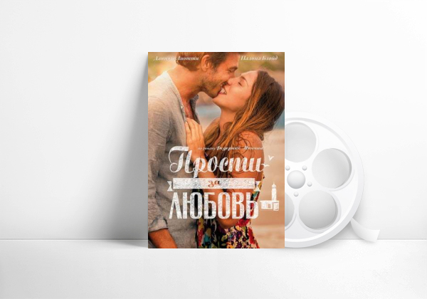 Movie Sorry If I Call You Love