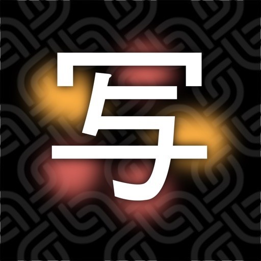 Chinese Writer de trainchinese