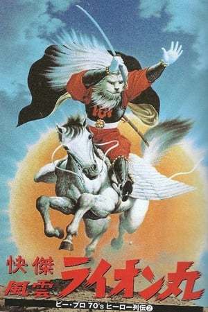 Serie Lion man - Kaiketsu Lion-Maru