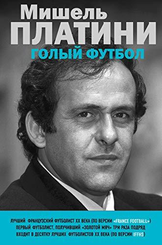 Books Mishel Platini