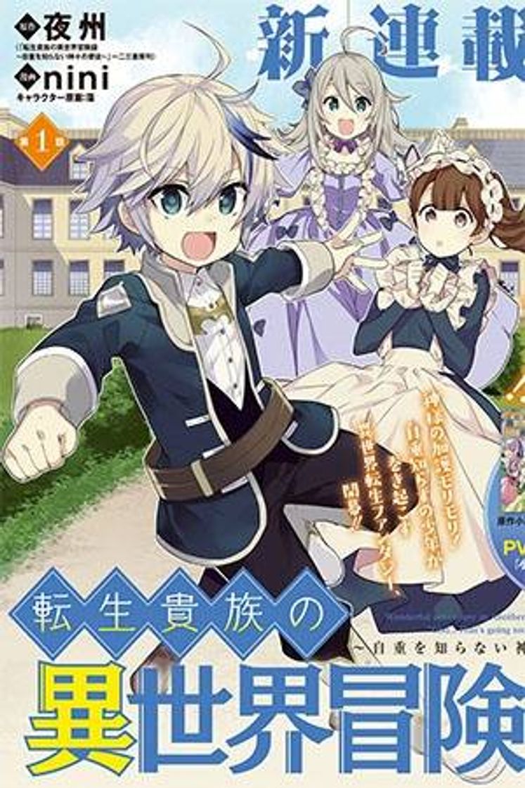 Fashion Tensei Kizoku no Isekai Boukenroku ~Jichou wo Shiranai Kamigami ...