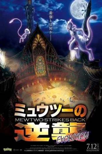 Pokémon: Mewtwo Strikes Back - Evolution