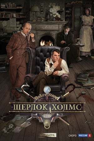 Serie Las aventuras de Sherlock Holmes