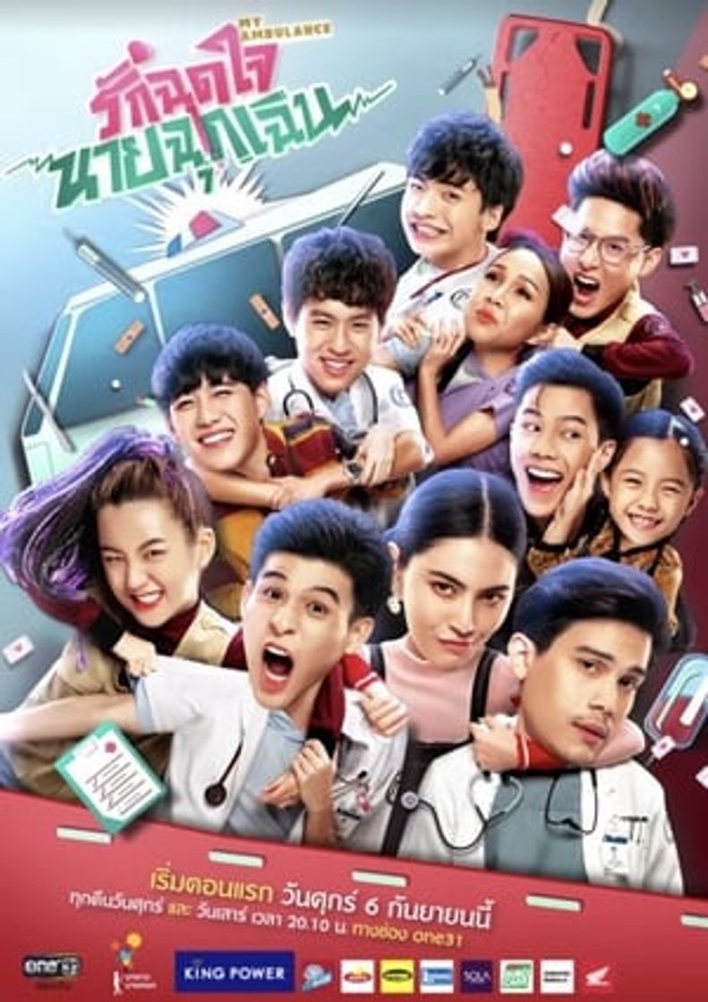 Serie รักฉุดใจนายฉุกเฉิน