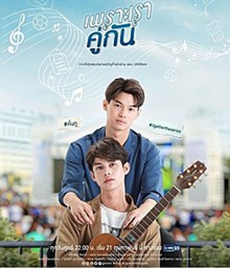 Serie เพราะเราคู่กัน