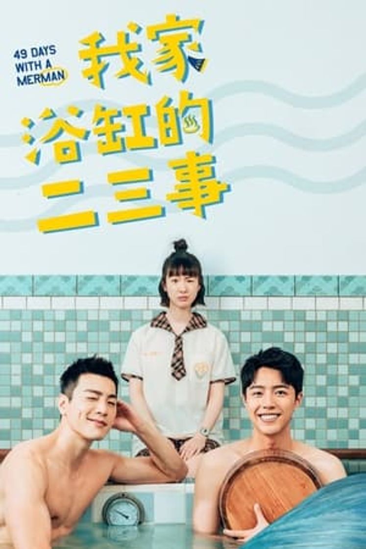 Serie 我家浴缸的二三事