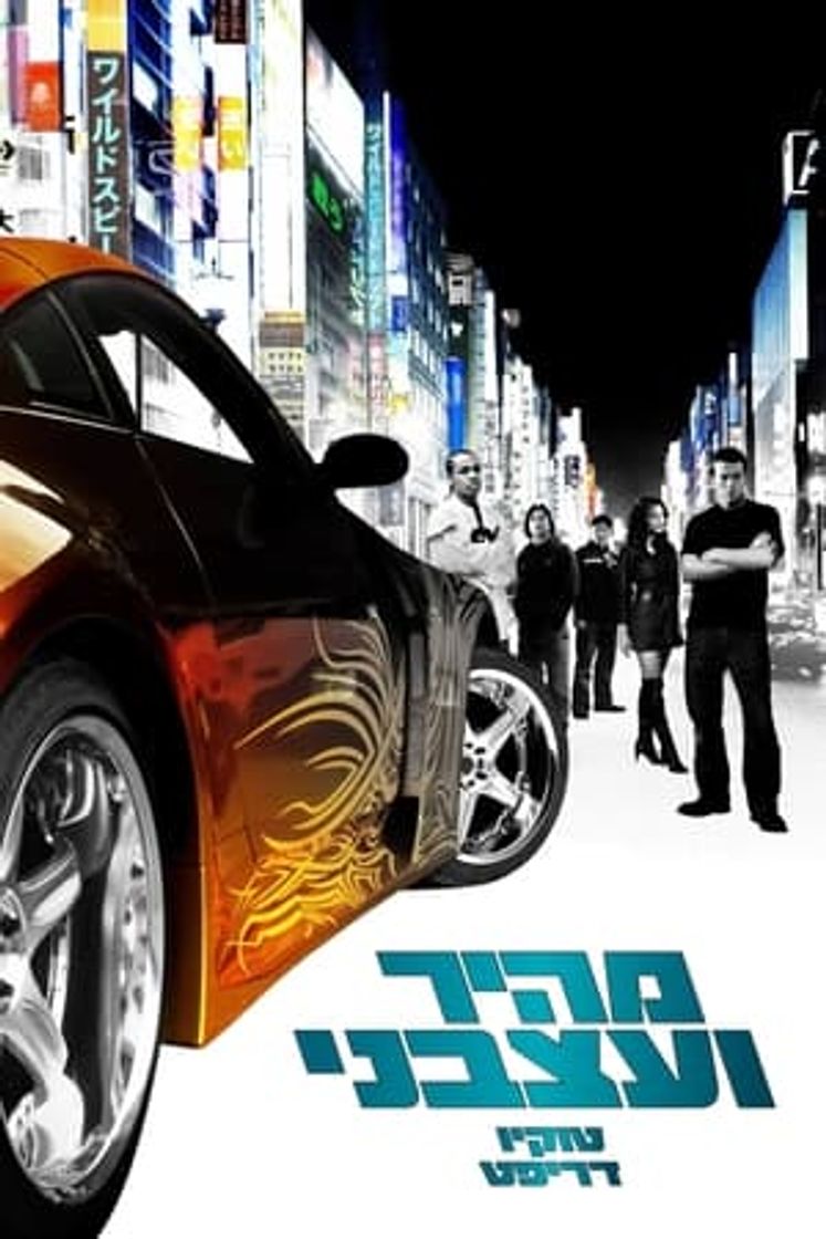 Movie A todo gas: Tokyo Race