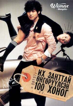 Movie 100 Days With Mr. Arrogant