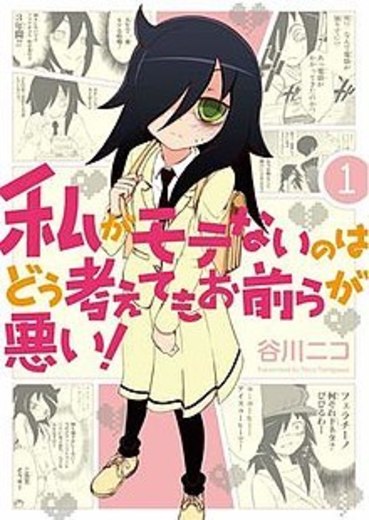 WATAMOTE ~No Matter How I Look at It, It's You Guys Fault I'm Not Popular!~