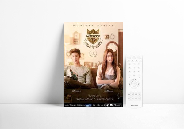 Serie U-Prince The Series: The Single Lawyer