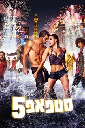 Movie Step Up 5 - All In