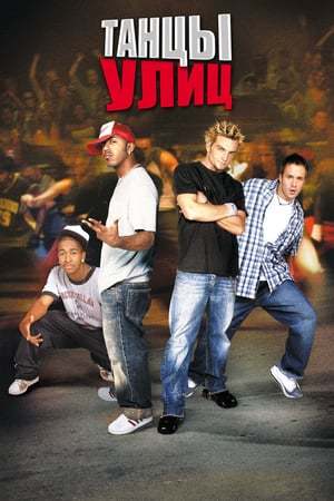 Movie You Got Served