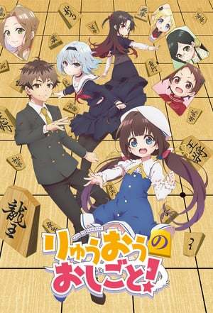 Serie Ryuuou no Oshigoto!