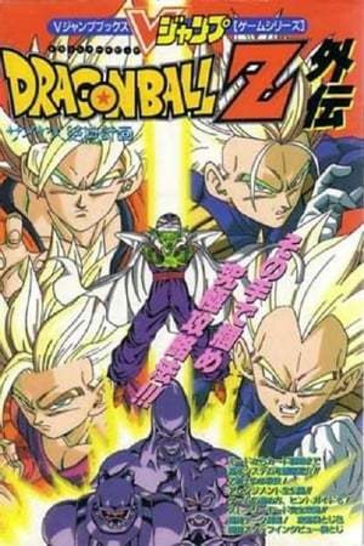 Movie Dragon Ball Z  Le Plan d'éradication des Super Saïyens