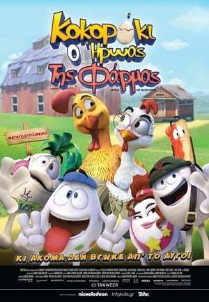 Movie Un gallo con muchos huevos