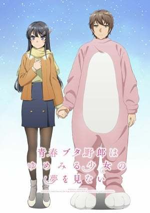 Película Seishun Buta Yarou wa Yumemiru Shoujo no Yume wo Minai