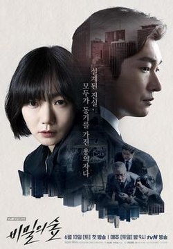 Series Stranger 2017